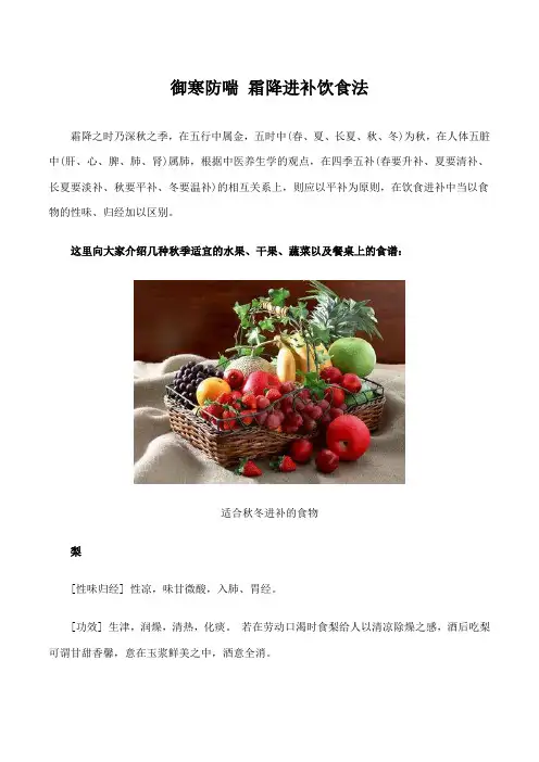 御寒防喘 霜降进补饮食法