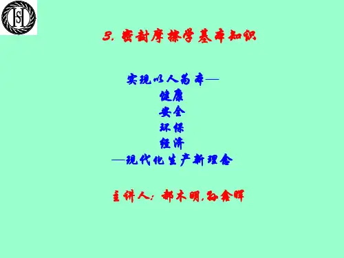 摩擦学基本知识