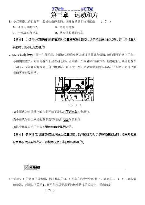 七年级下科学第三章运动和力经典易错题专训含答案浙教版