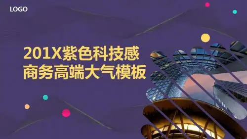 紫色科技时尚商务高端大气实用猫头鹰模板