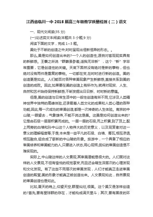 江西省临川一中2018届高三年级教学质量检测（二）语文