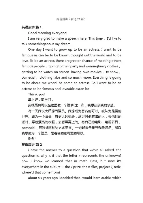 英语演讲（精选29篇）