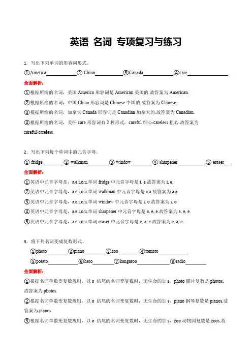小学英语：名词练习及答案