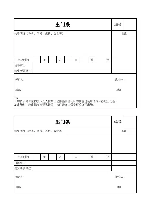 施工现场出门条最新版(电子表格版)