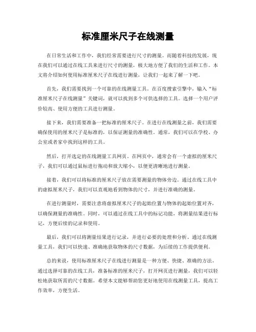 标准厘米尺子在线测量