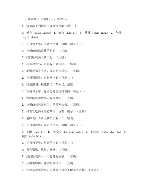 一年级下期末语文闯关试卷