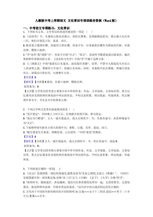 人教版中考上学期语文 文化常识专项训练含答案(Word版)