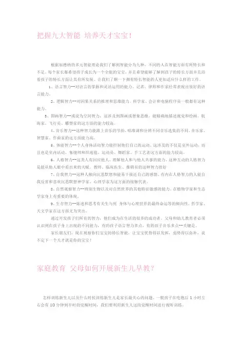 把握九大智能培养天才宝宝
