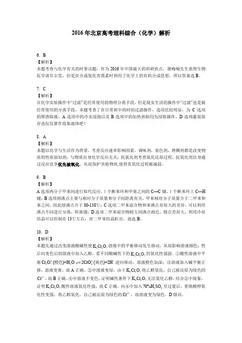 2016高考化学(北京卷)试卷解析