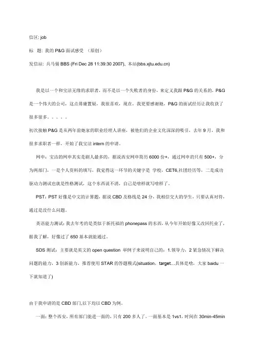 宝洁面经
