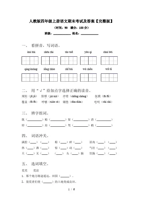 人教版四年级上册语文期末考试及答案【完整版】