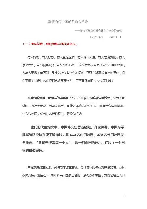 2016年高考作文必备素材(作文出题时的人民日报上核心价值观的文学性阐释)