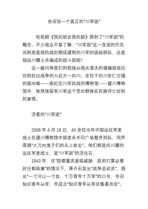 告诉你一个真正的“川军团”