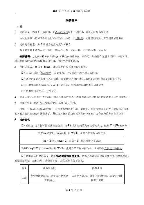高一物理必修二-功、功率-学生笔记