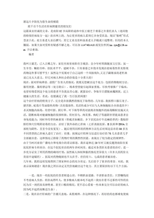 愿这片夕阳化为您生命的朝霞-肝病处方