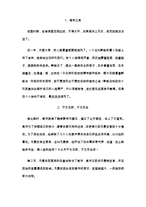 小学生必读成语故事集锦