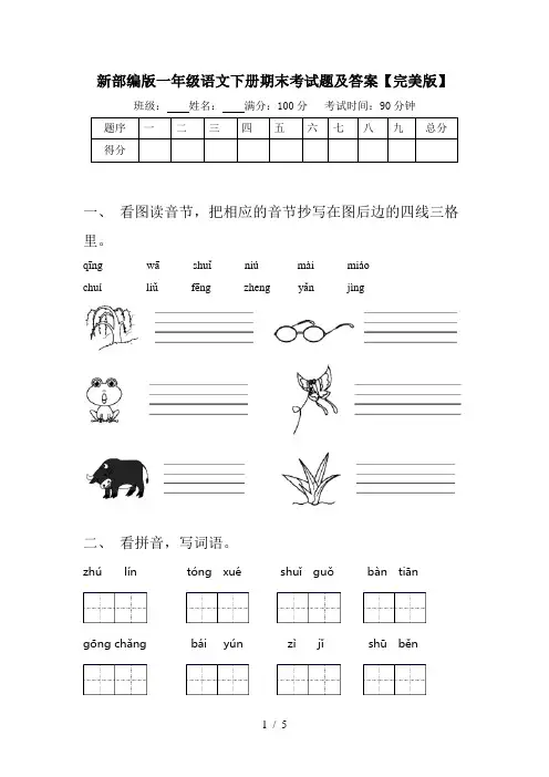 新部编版一年级语文下册期末考试题及答案【完美版】