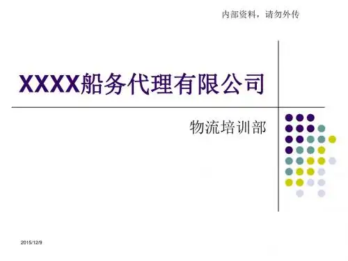 货运基础培训资料(重量级资料)