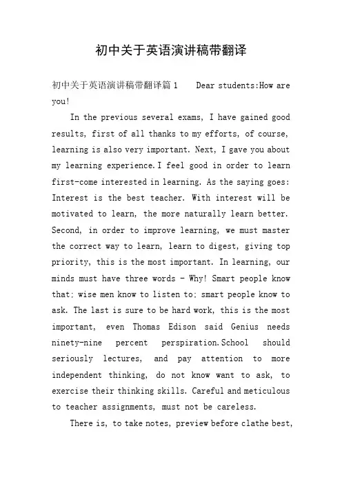初中关于英语演讲稿带翻译
