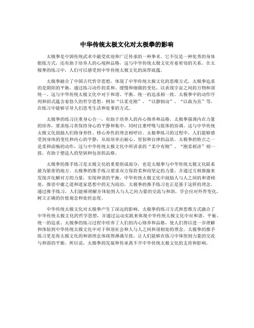 中华传统太极文化对太极拳的影响