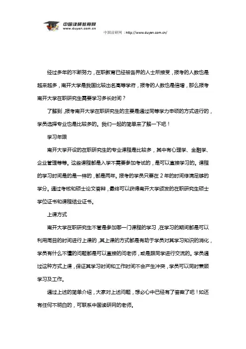 报考南开大学在职研究生需要学习多长时间？