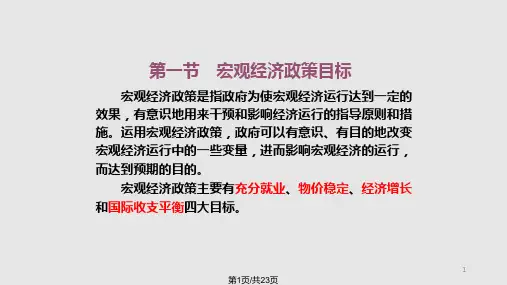 财政体制与财政政策PPT课件