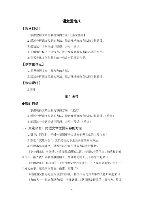部编人教版六年级语文上册《语文园地八》教案反思
