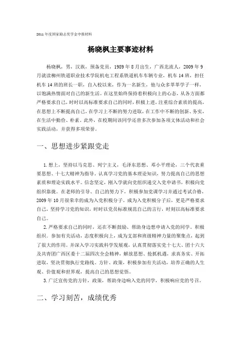 国家励志奖学金主要事迹材料