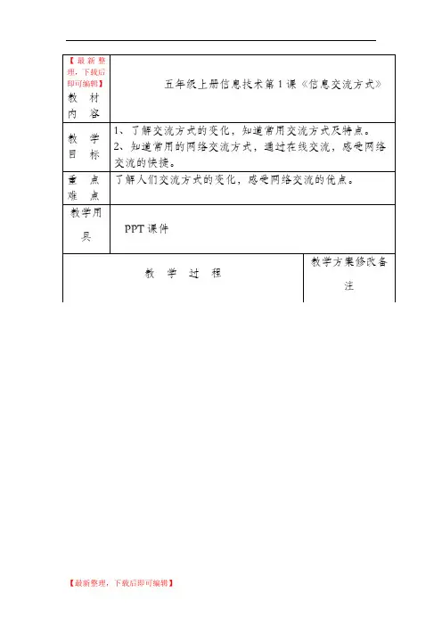 新浙摄版信息技术五上教案(全册)(精品资料).doc
