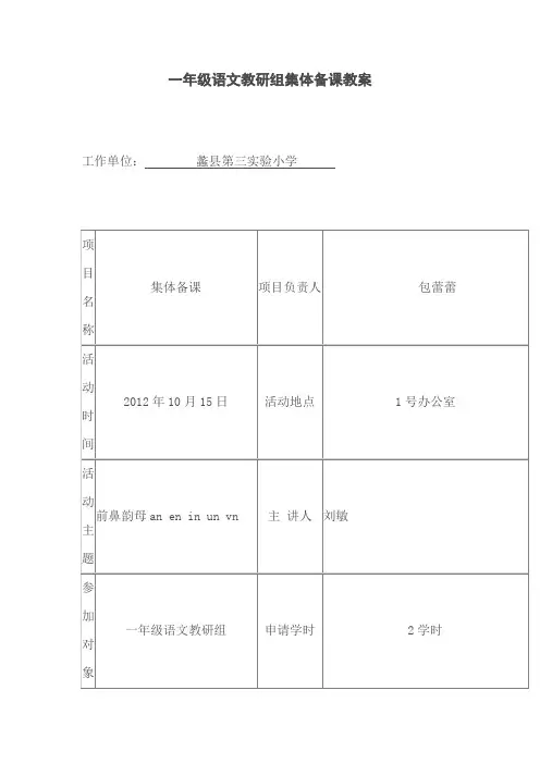 一年级语文教研组集体备课教案