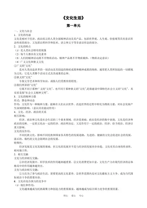 北京高考政治大纲对应考点知识点—必修3