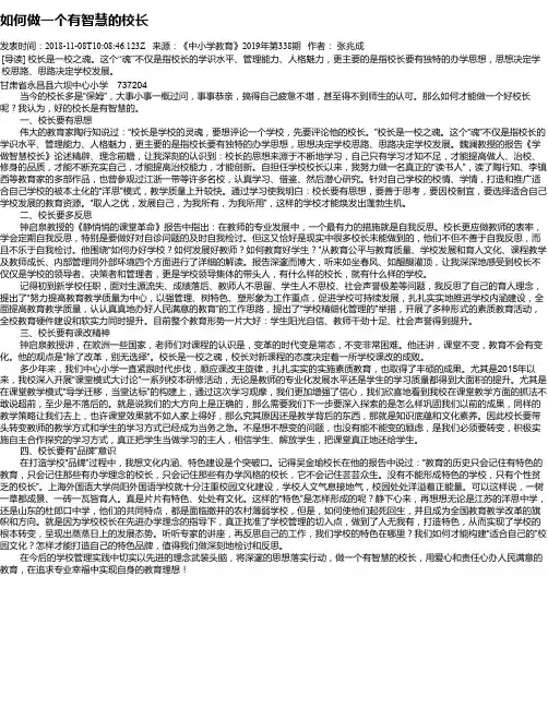 如何做一个有智慧的校长