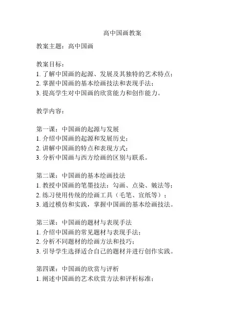 高中国画教案