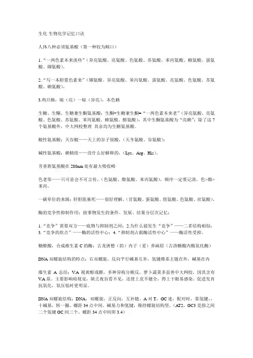 生化口诀