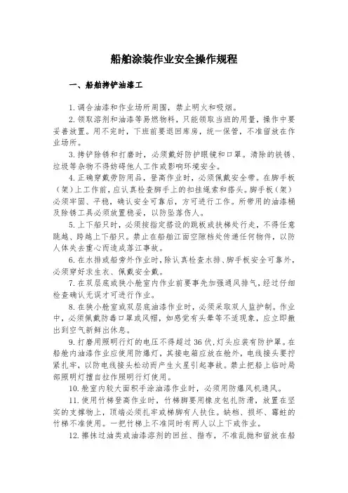 船舶涂装作业安全操作规程