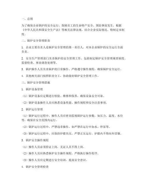 企业用锅炉安全管理制度