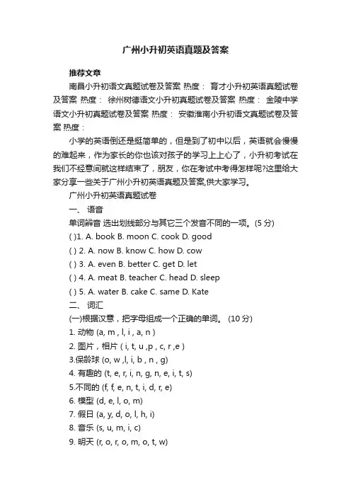 广州小升初英语真题及答案