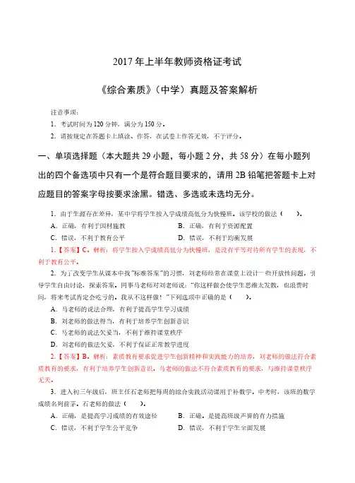 2017年上半年中学综合素质真题解析
