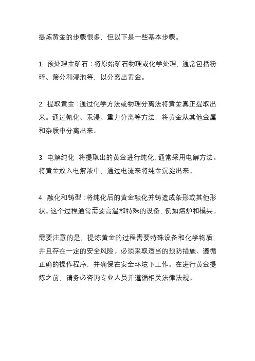 提炼黄金的简单步骤