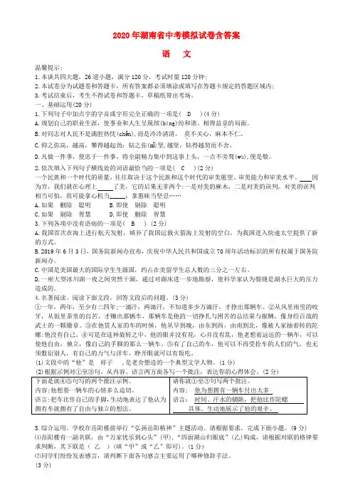 2020年湖南省中考语文模拟试卷及答案