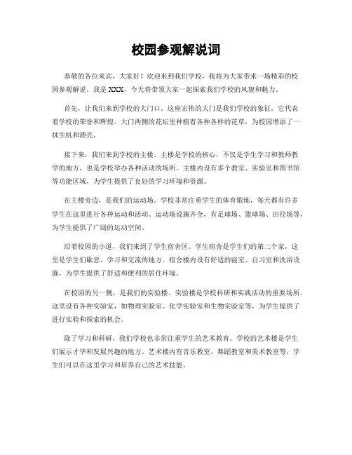 校园参观解说词