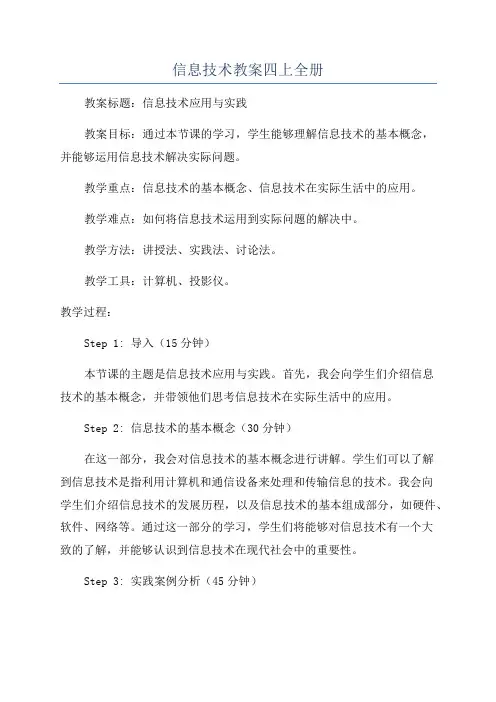 信息技术教案四上全册