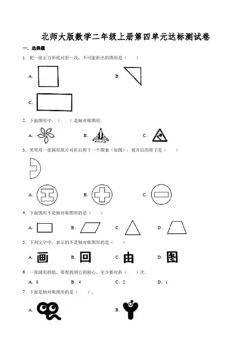 北师大版数学二年级上册第四单元达标测试卷(含答案)