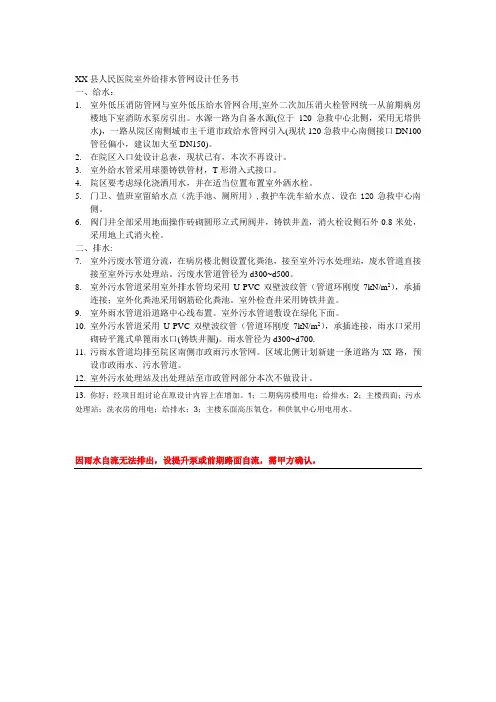 医院外网给排水设计任务书