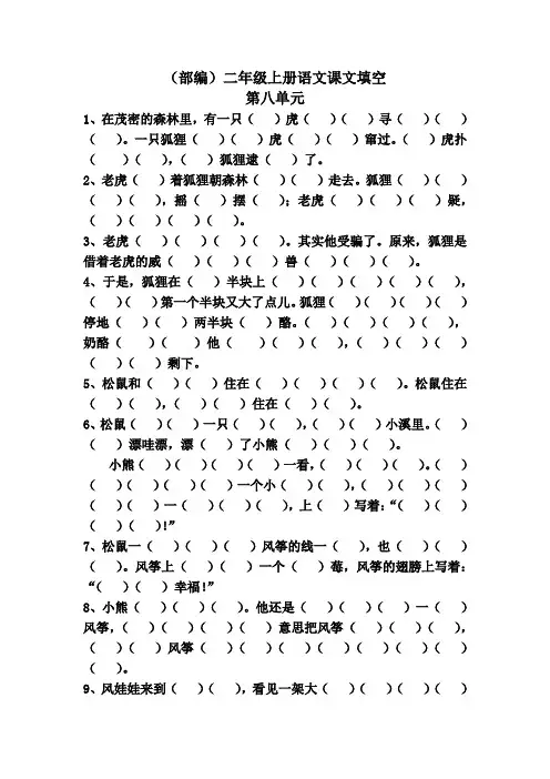部编版二年级上册语文第八单元按课文内容填空
