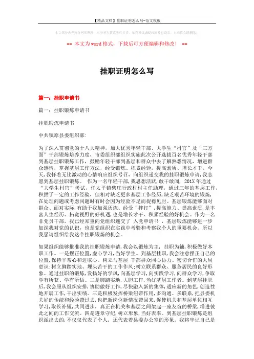 【精品文档】挂职证明怎么写-范文模板 (4页)