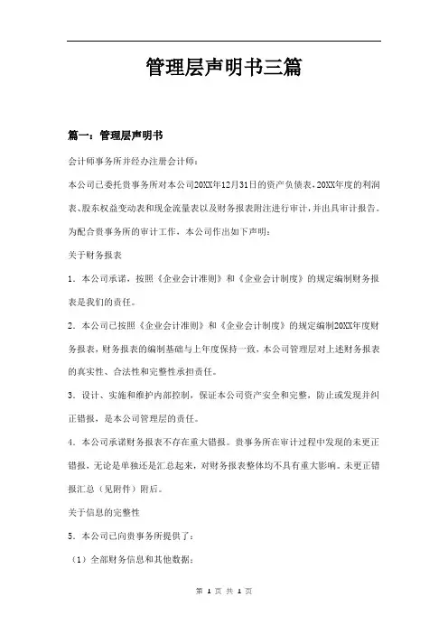 管理层声明书三篇