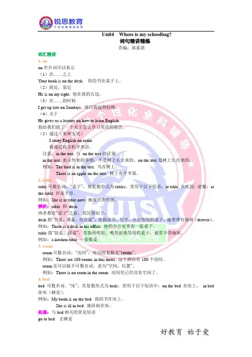 初一上英语Unit4 Where is my schoolbag讲义