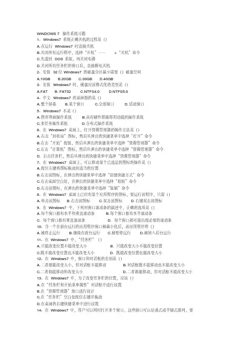 WINDOWS7操作系统习题