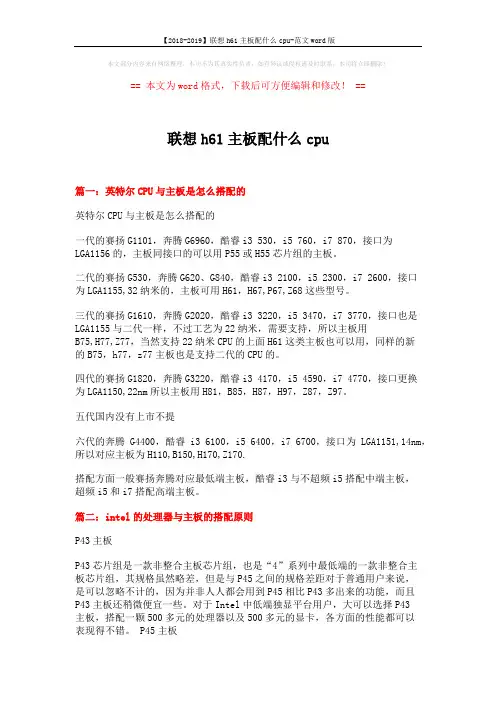 【2018-2019】联想h61主板配什么cpu-范文word版 (4页)